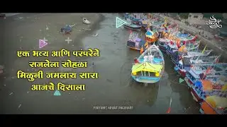 Narali paurnima WhatsApp status | narali paurnima dj mix WhatsApp status #naralipaurnima#koligeet