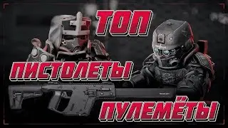 ЛУЧШИЕ ПП В STALCRAFT! CP-M3 ИМБА?