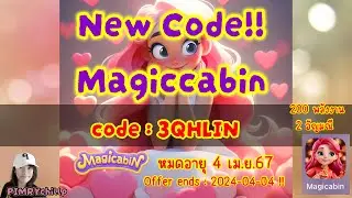 PIMRYchillp : 🌟🔮New Code เกม #magiccabin ‼️🔮 #newgiftcode #โค้ดเกม
