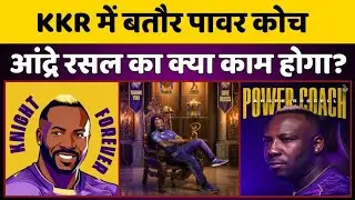 What will Andre Russell's role be as power coach at KKR? | KKR IPL 2026 News | Andre Russell