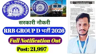 RRB Group D Recruitment 2026 | Full Notification Out | Railway Jobs | रेलवे Group D भर्ती  2026 |