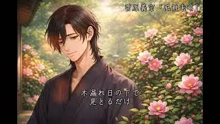 《白銀さんシリーズ》菅原義宗「風触未名」