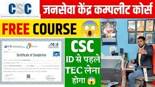 TEC Registration 2026👍 | CSC Center Ke Liye TEC Course Kaise Kare | Fees, Eligibility, Full Process🔥