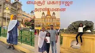 மைசூர் மகாராஜா அரண்மனை வாங்க சுத்தி பாக்கலாம்/Mysore #Karnataka# sathyan Viji family# vlog