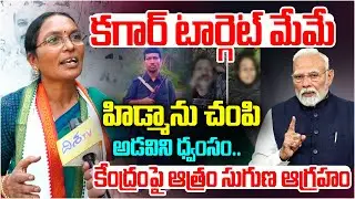 హిడ్మాను చ0పి అడవిని ద్వసం.. | Asifabad DCC President Athram Suguna Comments On Modi | Disha Tv