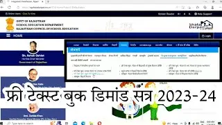 #शालादर्पण फ्री टेक्स्ट बुक डिमांड 2023-24. #Shaladarpan Free TextBook School Demand 2023-24