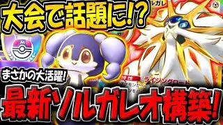 【ポケポケ】海外大会で話題に！？イエッサン採用の
