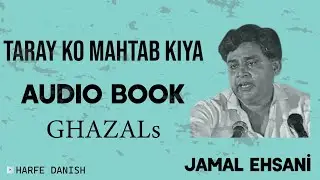 Jamal Ehsani Audio book (Taray ko mahtab kiya) | Harfe danish