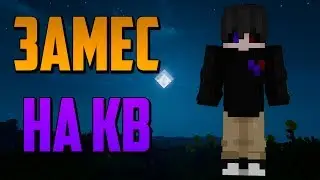 😱ЗАМЕС НА КВ | НАРУШИЛИ ОГРЫ | JETMINE | ( SeeD, Uniq, Sun, Q404)