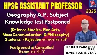 HPSC ASSISTANT PROFESSOR GEOGRAPHY SKT EXAM POSTPONED I Postponed & Cancelled Exam कब होंगे ?