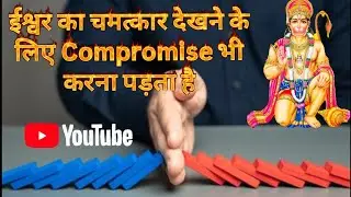 जब जीवन से Compromise किया, तब ईश्वर का चमत्कार देखा। भगवान में विश्वाश की शक्ति🚩🙏🕉️👆👆📷