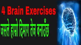 Brain Exercise To Improve Mental Health And Memory Power In Nepali|Mental Health In Nepali