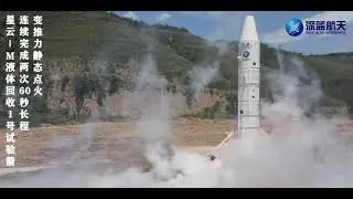 China&rsquo;s private space company Deep Blue Aerospace conducted variable thrust static ignition tests