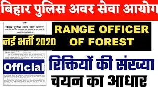Range Officer Forest Bihar|BPSSC New Vacancy 2020 |Salary 35400-/ रु | Selection Process|Eligibility