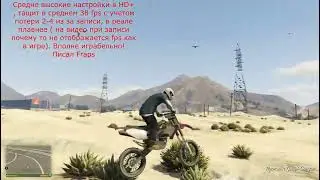 GTA 5 на GF 840m