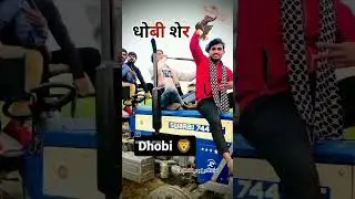 DHOBI KUL &bull; NEW HARYANAVI SONG 2023 &bull; DESI MUSIC TEAM &bull; VINEET KANOJIYA &bull; DHOBI RAAJ OFFICIAL