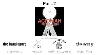 2025.10.29発売「ACIDMAN Tribute Works」- メンバー初試聴映像 Part2 (the band apart / じん / jon-YAKITORY / downy)