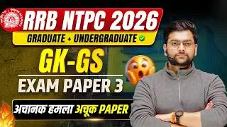 🔥 RRB NTPC Mock Test 2026 | Complete GK GS Practice Set with Solution | By Jeet Rana Sir