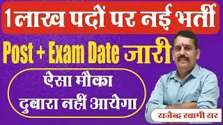 📢 राजस्थान 1 लाख भर्तियाँ 2026 🔔 RSSB New Exam Calendar 2026 जारी🤩| Rajasthan Bharti Big Update