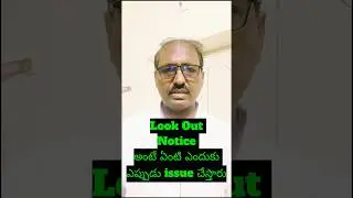 Look Out Notice ఎవరికి జారీ చేస్తారు#ytshorts #youtubeshorts #shortsfeed