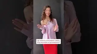 СТИЛЬНЫЕ СУМКИ ПОД НОУТБУК 🔥🔥 #fashionshorts #style #ноутбук #стильнаясумка #сумки