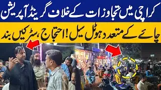 Anti Encroachment Operation | Several Tea Spots Sealed in Karachi | Protest Call | Capital TV