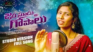 JARA SOODU GOPALUU || SINGER VERSION FULL SONG 2025 || SINGER PRABHA || POOJA NAGESHWAR ||
