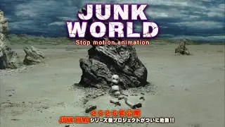 『JUNK WORLD』制作決定スペシャル映像