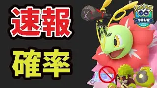 【速報＆悲報】新たなZAメガシンカをカロスツアーで解禁も!?でも今の〇〇確率おかしい＆すご技は不要！