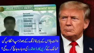 Trump Orders Recheck of Green Cards for 19 Countries After DC Shooting| US Immigration Policy Update