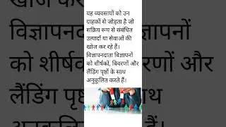 How Does the Search Network Work? Explained || How Search Network Works in Digital Marketing hindi
