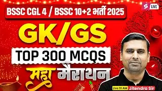 BSSC CGL 4 Marathon Class | BSSC Inter Level GK GS Marathon Class | BSSC CGL 4 GK GS |  Jitendra Sir