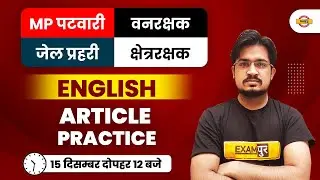 MP PATWARI / VANRAKSHSK / JAIL PRAHARI ENGLISH CLASSES | ENGLISH ARTICLE PRACTICE | BY ANIL SIR