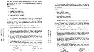#BPSC RE EXAM, 67TH BPSC EXAM NOTICE