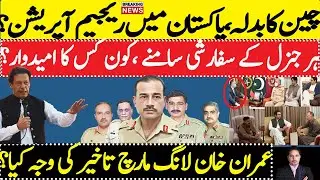 It's Big: Regime change operation answer by China in Pakistan | General Bajwa picks a side | China