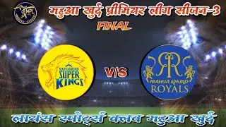 MAHUAKHURD ROYALS vs MAHUAKHURD SUPER KINGS Live Cricket Match | MAHUAKHURD PREMIER LEAGUE-3 Live -
