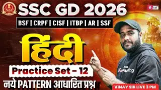 SSC GD Hindi Practice Set 2026 | SSC GD Practice Set 2026 | SSC GD 2026 Hindi by Vinay Sir #12