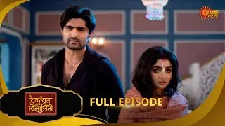 Brindabon Bilashini | বৃন্দাবন বিলাসিনী | Full Epi | EP - 120|05 Jan 2026|Bangla Serial|Sun Bangla