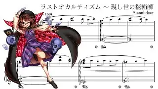 【Touhou】【Assaultdoor】Last Occultism ~ Esotericist of the Present World (Sheet Music)