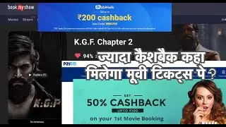 ✅KGF 2 free movie tickets | KGF CHAPTER 2 Movie ticket Bookmyshow, Paytm Cashback Mobikwik cashback