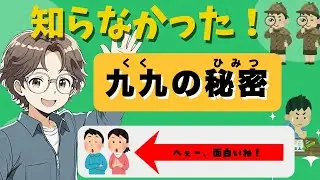 【小5算数】実は法則だらけ！？｜九九の秘密を大公開✨