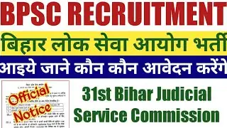 31st BPSC Judical Service Exam 2020|Apply Online|Imp. Date|200+ Posts|Eligibility|Syllabus| govt job