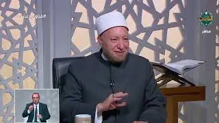 فتاوى الناس - الشيخ عويضة عثمان يجيب على أسئلة المتابعين 27-1-2026