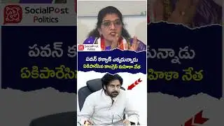 AP Congress Leader Comments on Pawan Kalyan | #socialpost | #youtubeshorts | #shortsvideo