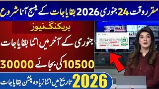Eobi Pension Increse Latest News | Latest Update  For Eobi Pensioners | Big New For Eobi | Good News