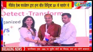 Mediways Health Foundation एवं इनर व्हील डिस्ट्रिक्ट 301 द्वारा शिशील्ड कॉन्क्लेव का आयोजन