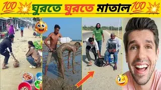 অস্থির ফানি ভিডিও 🤣// Osthir Bangali 😅//হাসতে হাসতে শেষ // Funny Video // অস্থির বাঙ্গালি 😜 #funny 