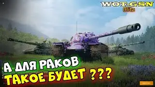 Я ДОЛГО ДУМАЛ - ВЫКЛАДЫВАТЬ ЛИ ЭТО? Blitz Masters Springв wot Blitz 2023 | WOT-GSN