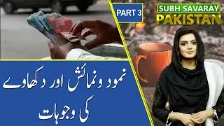 Namood o Numaish aur Dikhaway Ki Wajohaat | Subh Savaray Pakistan | 28 April 2020 | 92NewsHD