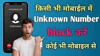 How to Block Unknown Numbers on Android (2025 Update) | unkown number ko block kaise kare #mrdeepak